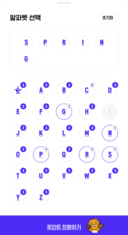 H.Point 알파벳 선택, 자동완성