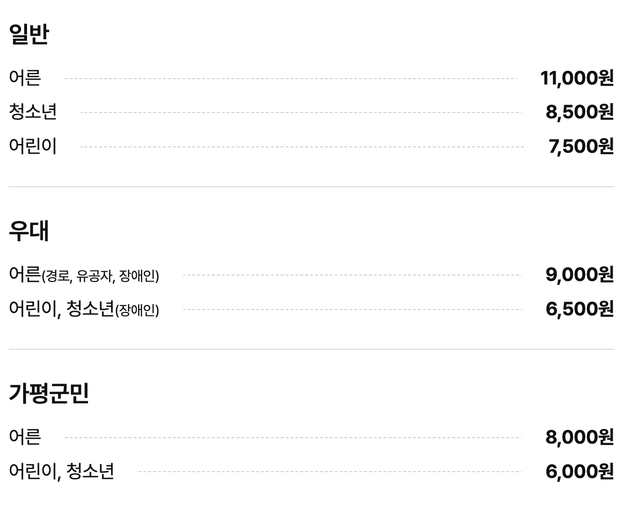 아침고요수목원 이용요금
