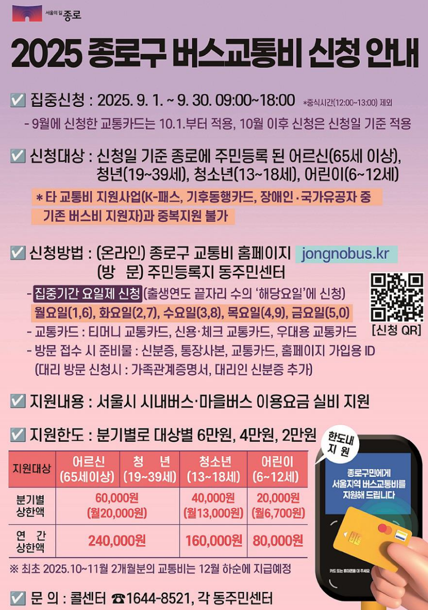 종로구 버스 교통비 지원