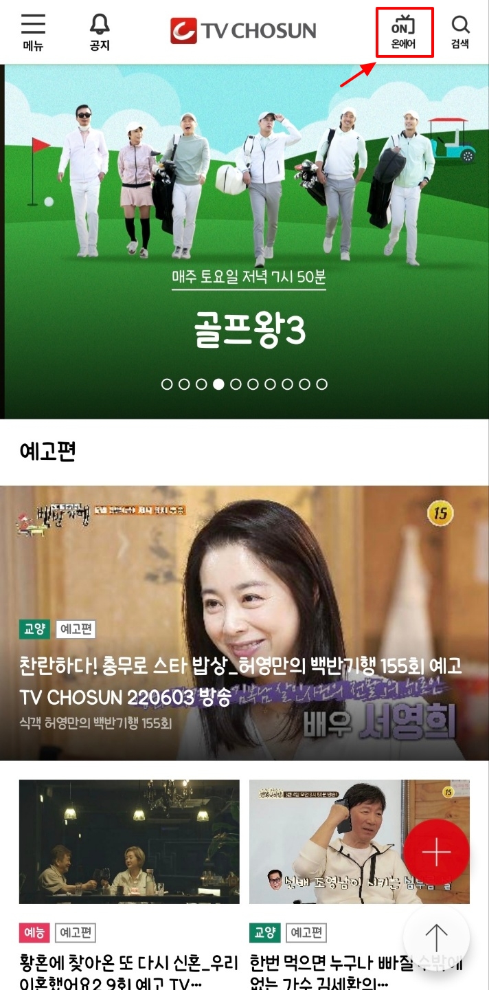 TV 조선 모바일 시청
