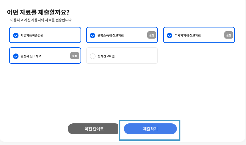 자료제출