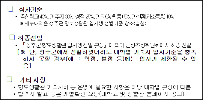 성주군 향토생활관 지원