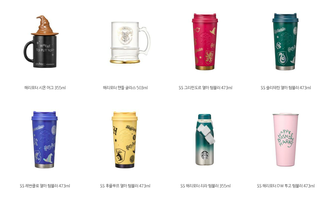 스타벅스 해리포터 02