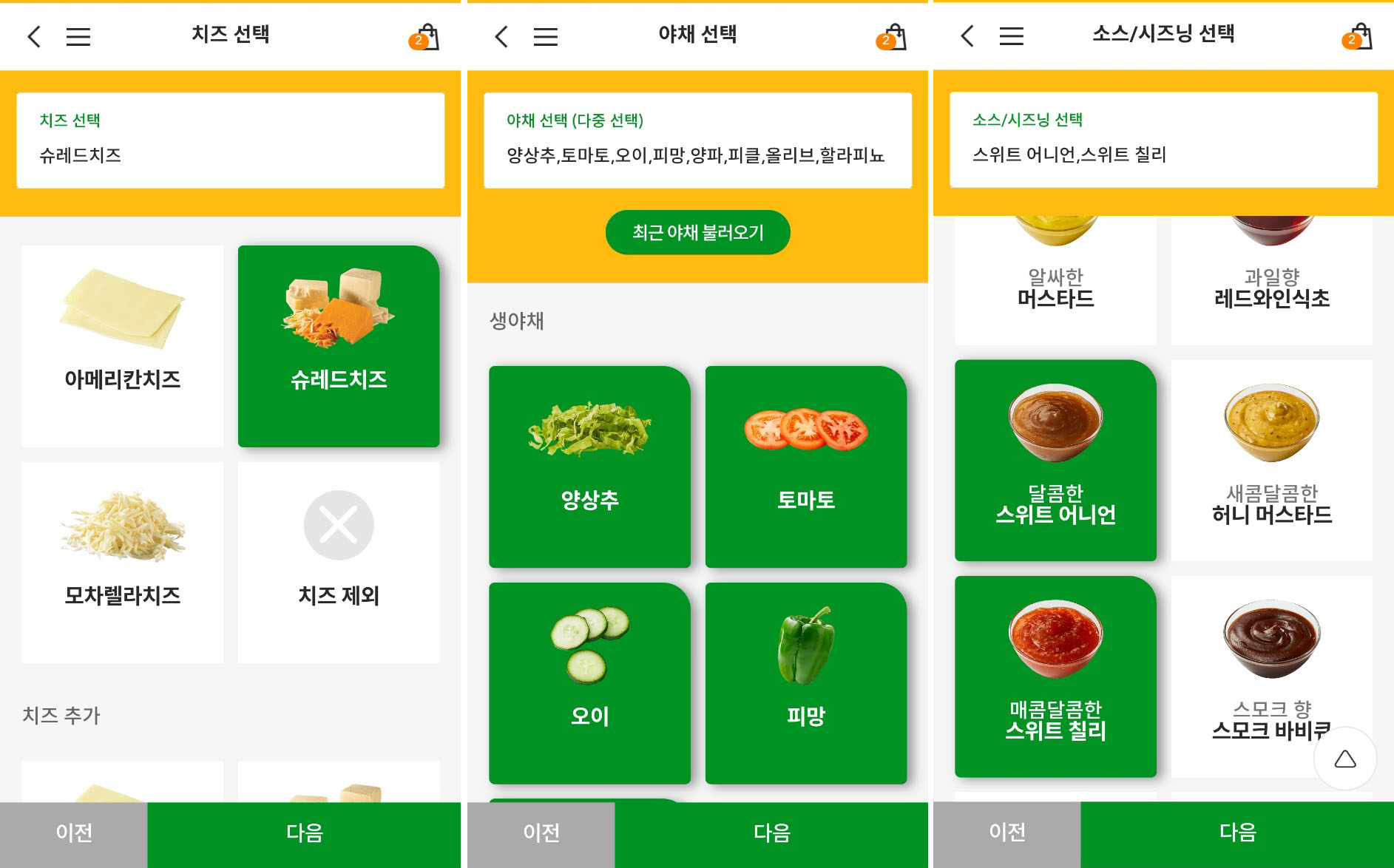 써브웨이앱