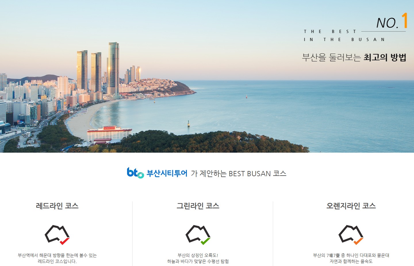 부산 시티투어 버스 완벽 가이드｜노선&middot;요금&middot;추천 코스 총정리 관련 사진