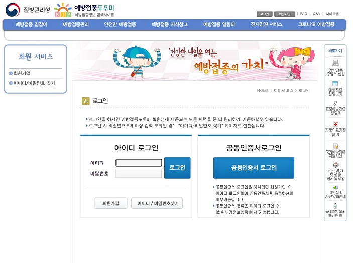 예방접종도우미 홈페이지 이미지