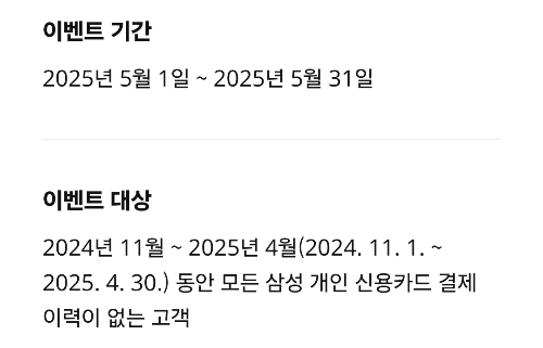 2025년+5월+신용카드+삼성+신규혜택+참여방법2