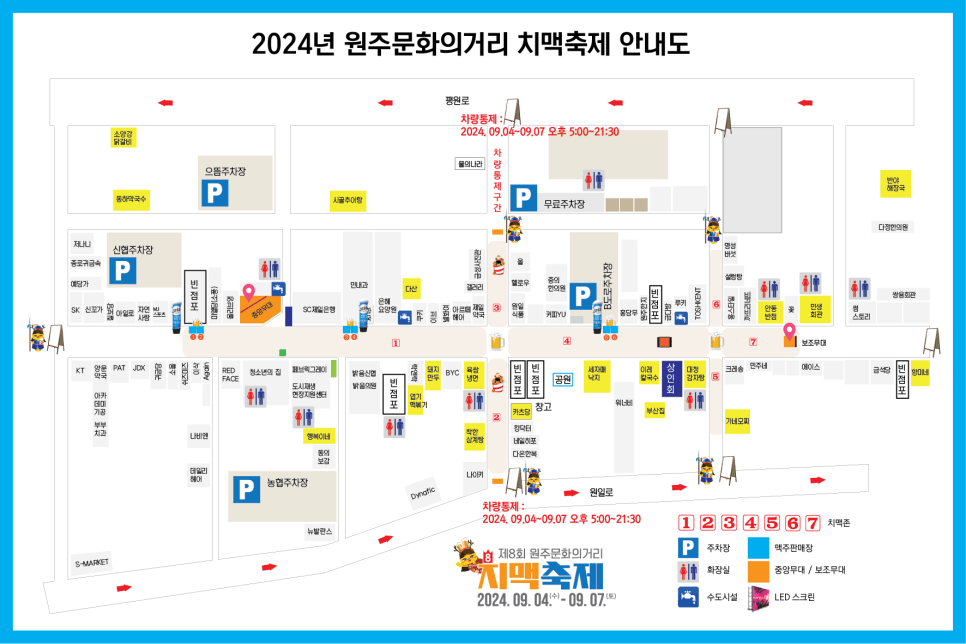 2024 원주문화의거리 치맥축제 행사장 안내도