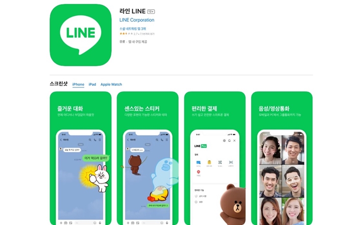 라인 앱 설치