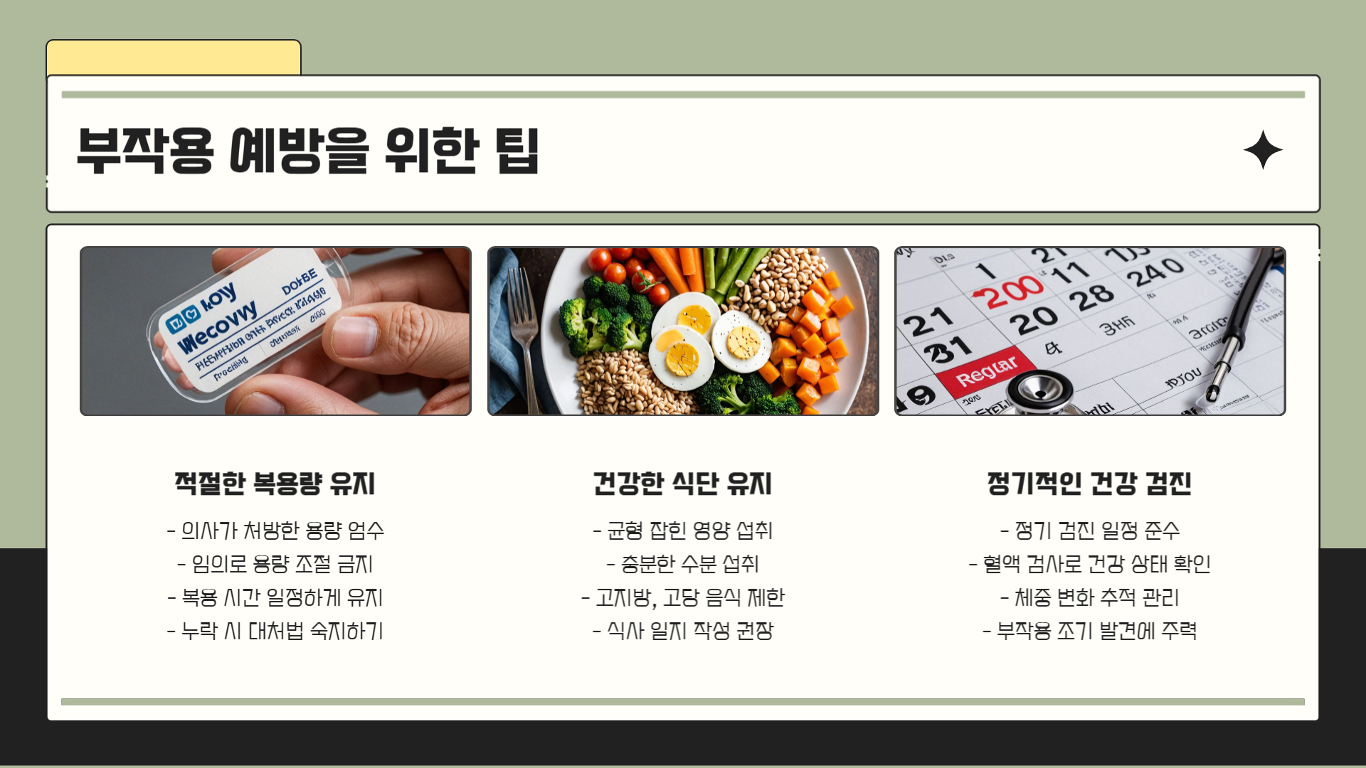 위고비 부작용 알아야 할 위험 요소에 대한 안내