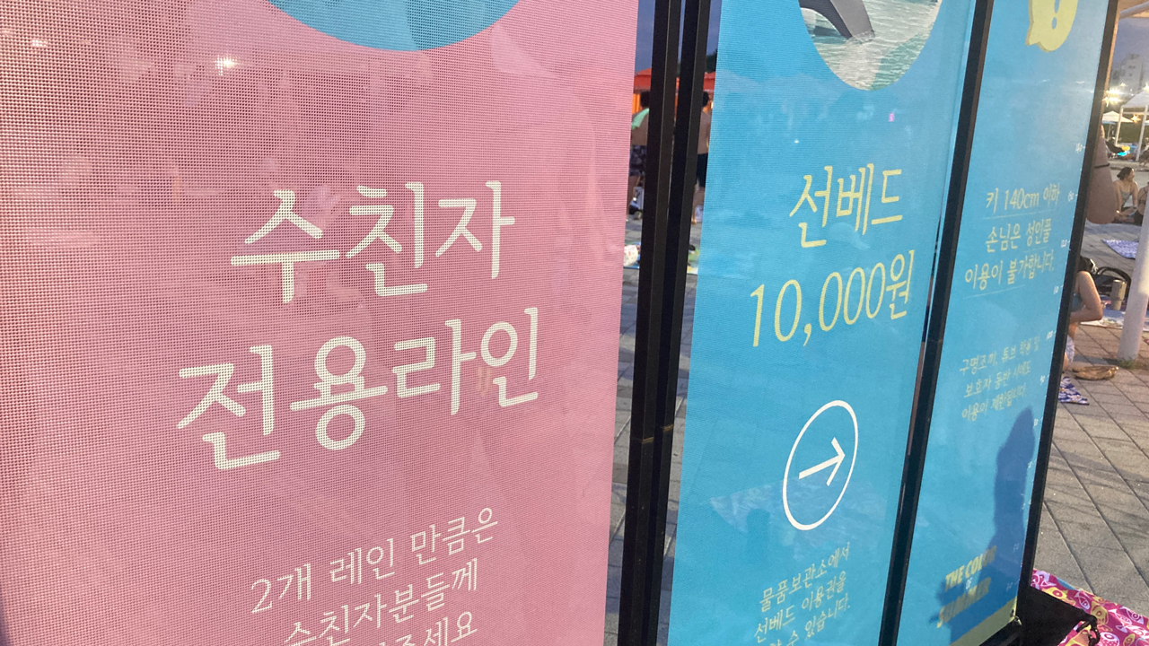 수친자 전용라인이라는 표지판이 있다.
