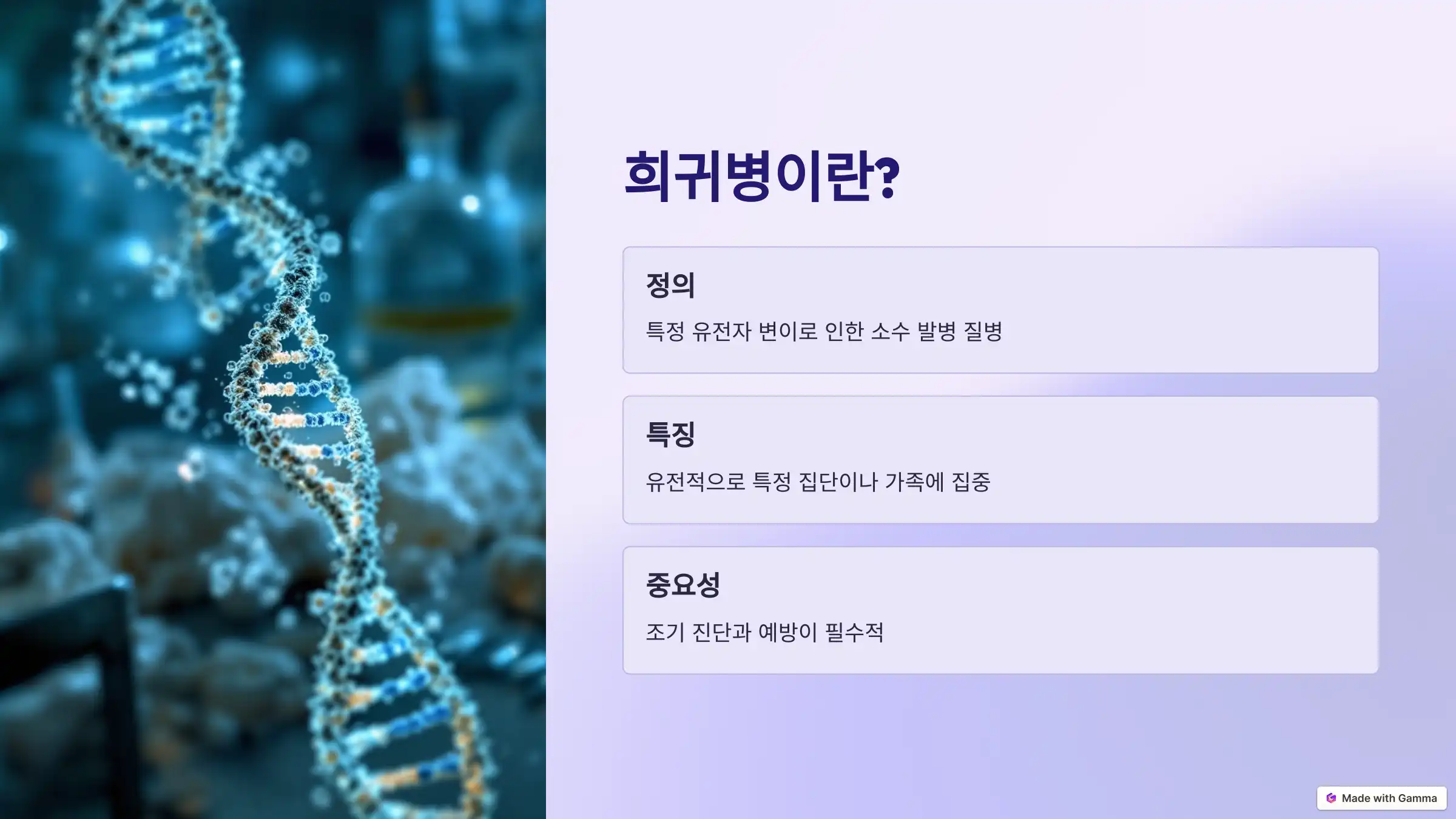 희귀병 예방, 유전자 검사와 사전 관리