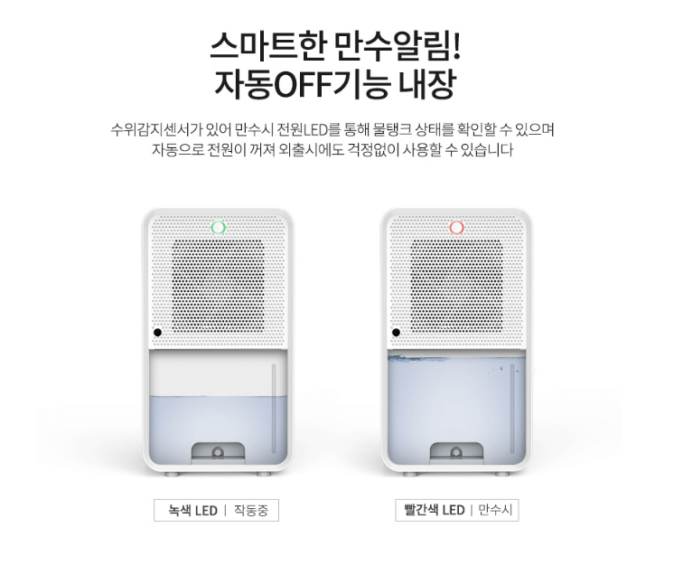 보아르-모아-파인-제습기