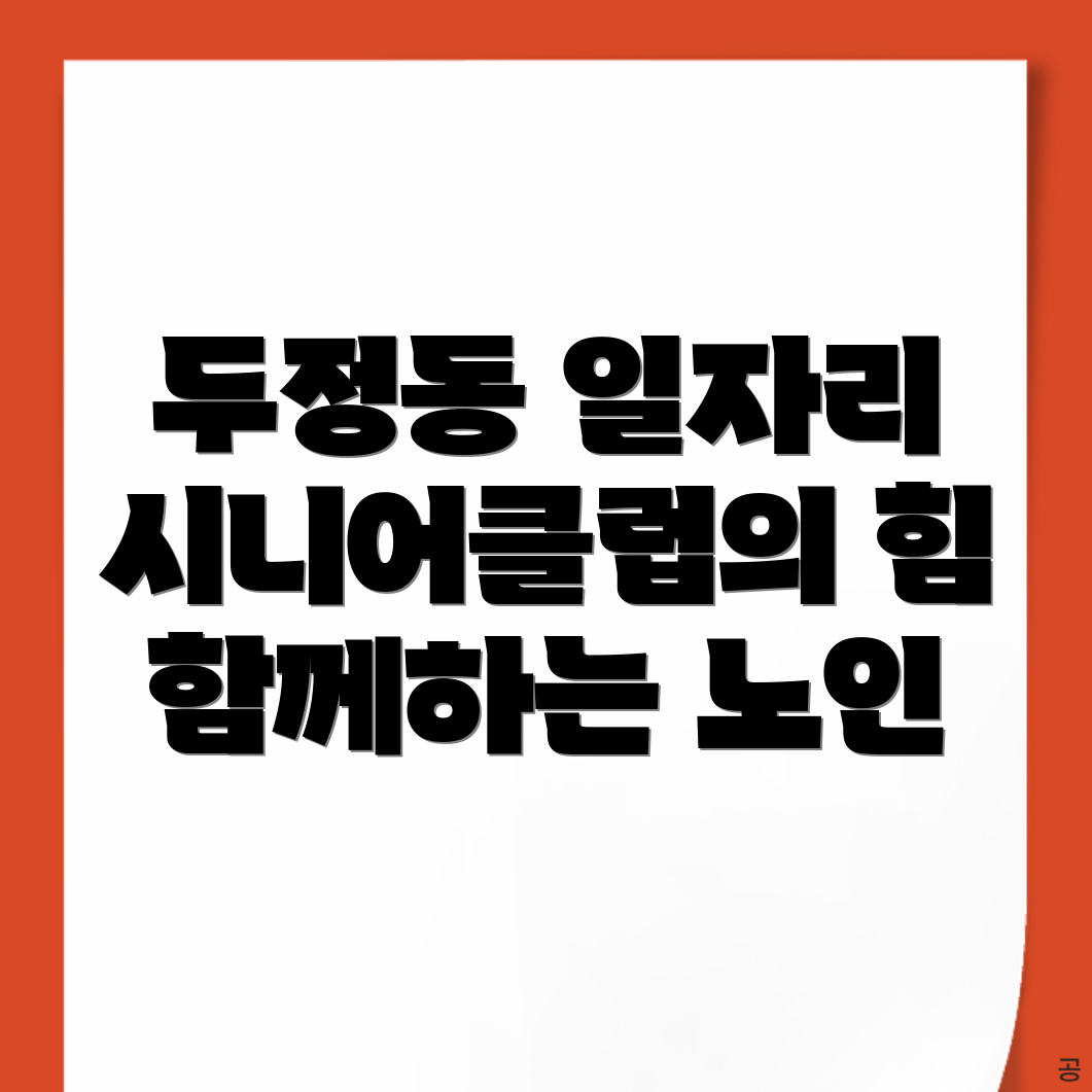 노인일자리