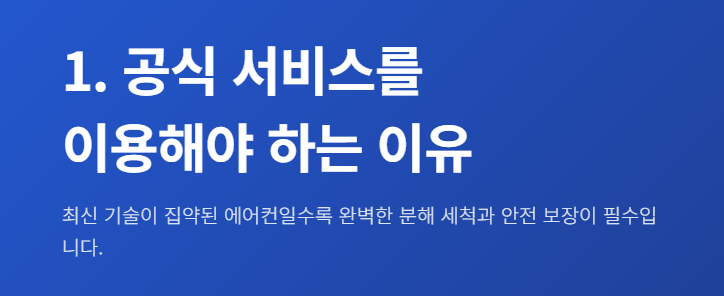 삼성 에어컨 청소서비스