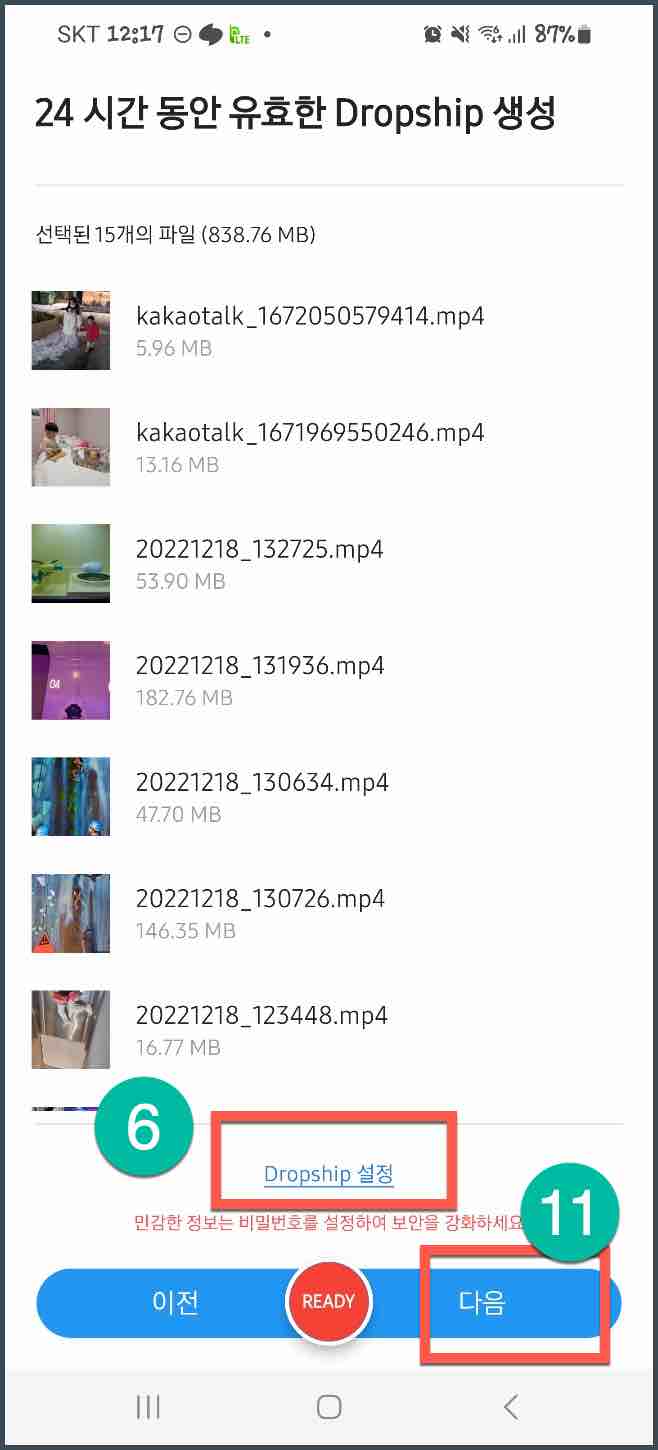드랍쉽_파일_전송_보내기