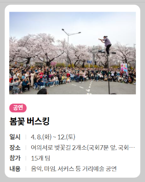 여의도 봄꽃축제