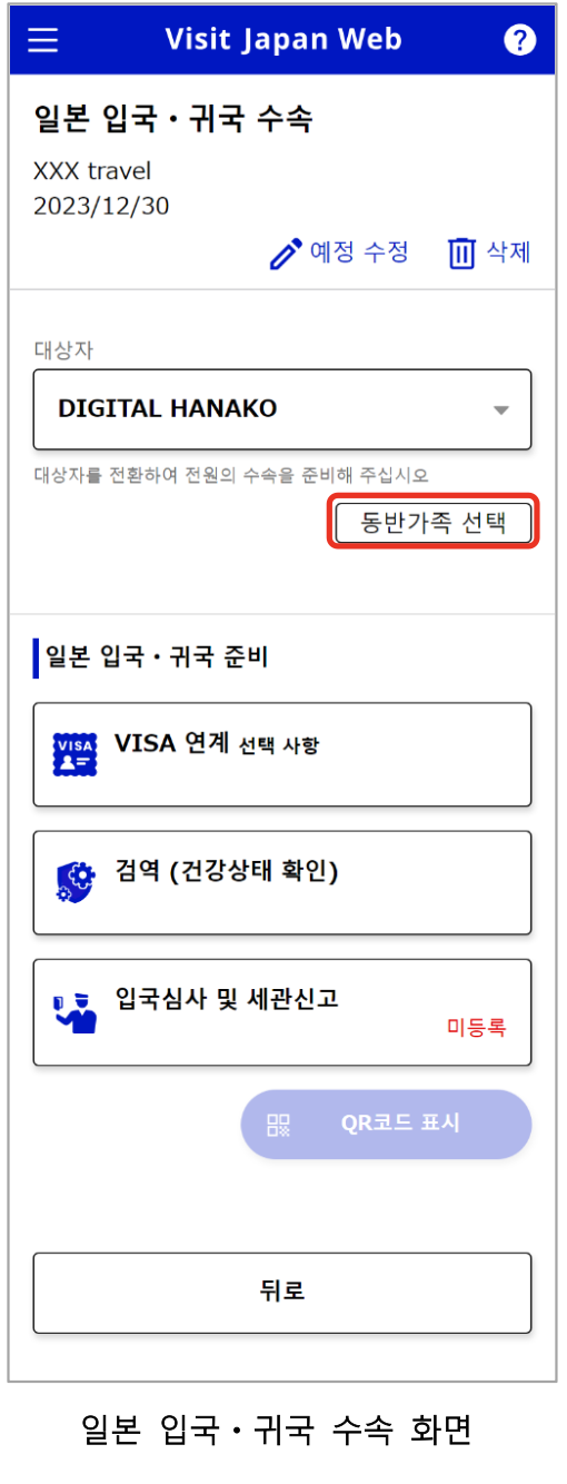 비짓재팬-등록과-사용-방법-총정리-(+면세-QR과-동반가족-꿀팁)