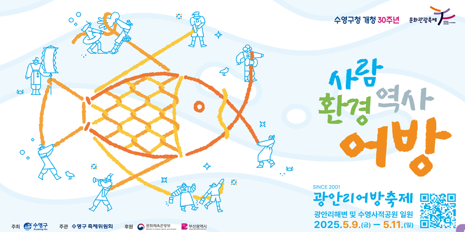 광안리어방축제