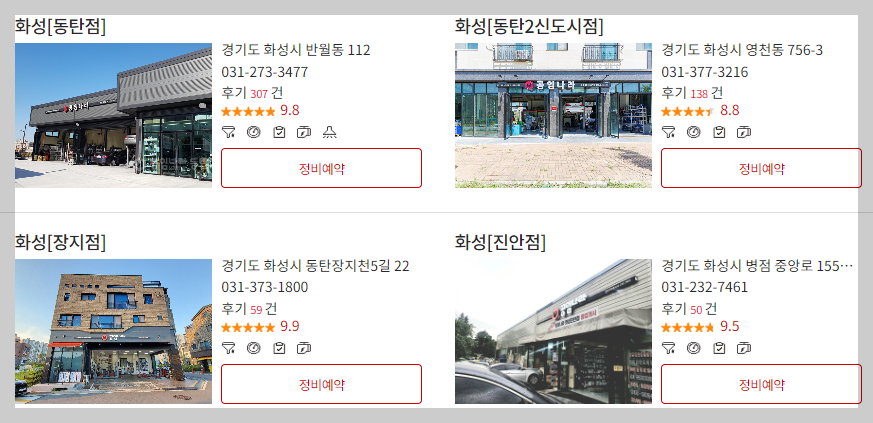 공임나라 화성 동탄 근처 지점