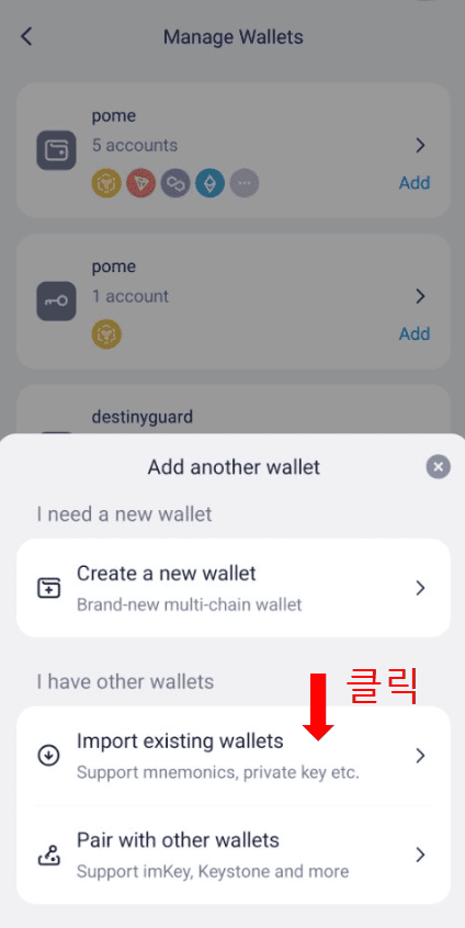 포메리움 개인키 연동하기6