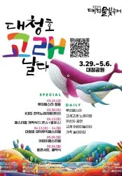 4월-축제-대덕-물빛축제