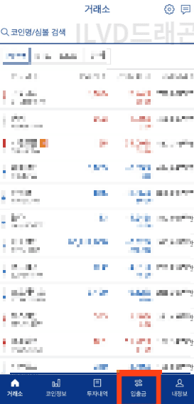 업비트 비트코인 출금방법 첫번째