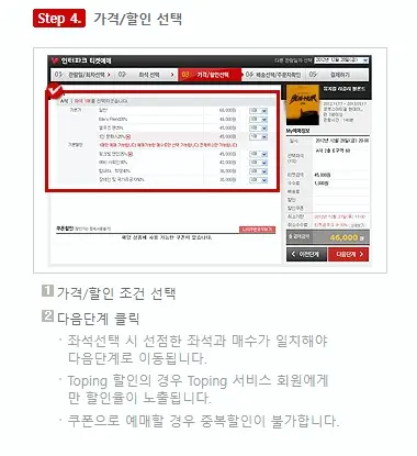 인터파크 예매