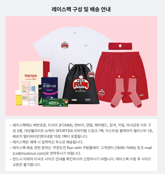 무한도전 마라톤 행사 정보