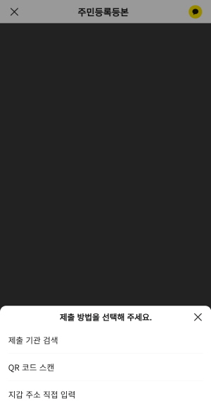 카카오톡-등본-신청-화면12