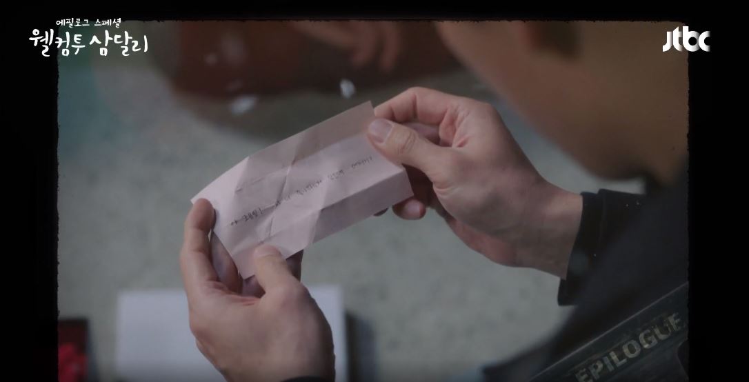 웰컴투삼달리_4회