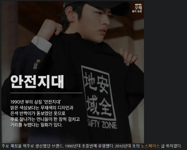 안전지대-브랜드-소개-나무위키