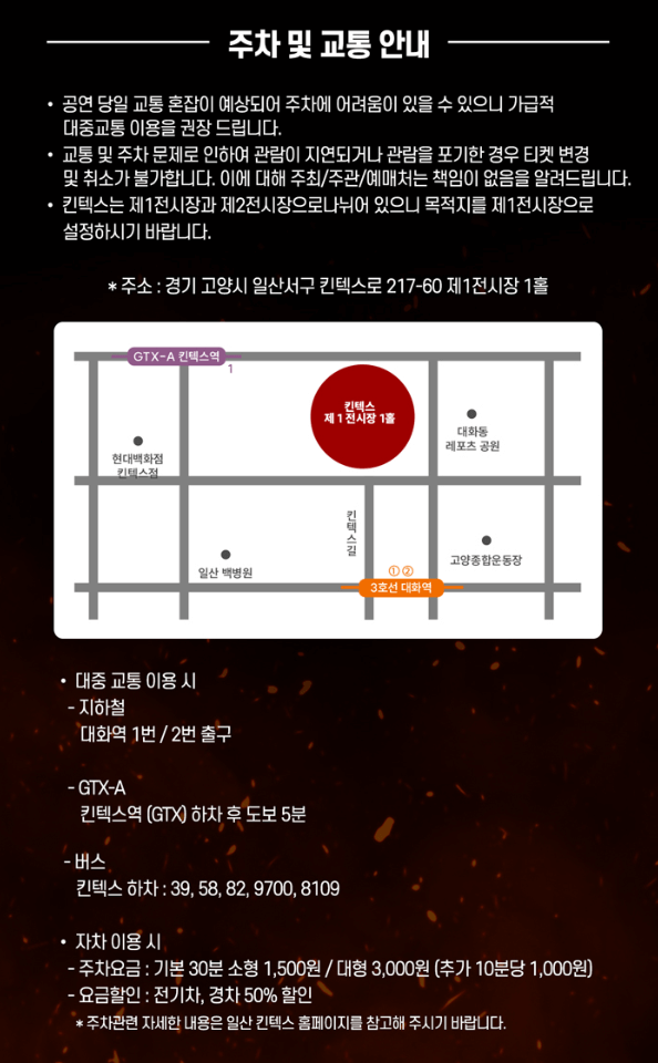 현역가왕2 일산