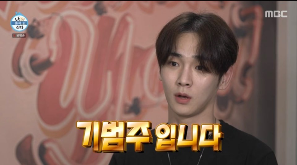 나혼자산다 샤이니 키 기범주 레시피