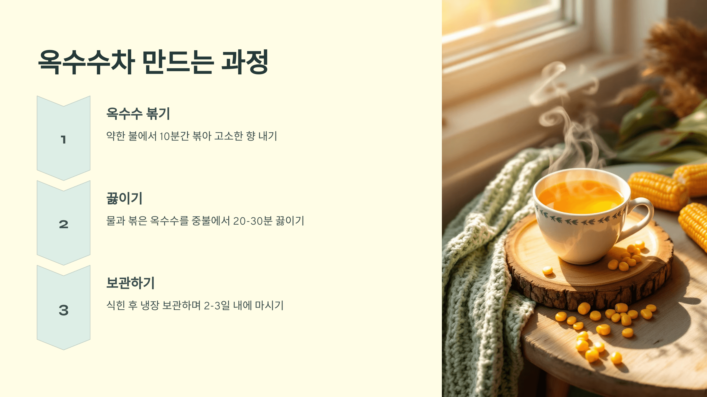 옥수수차 사진입니다.