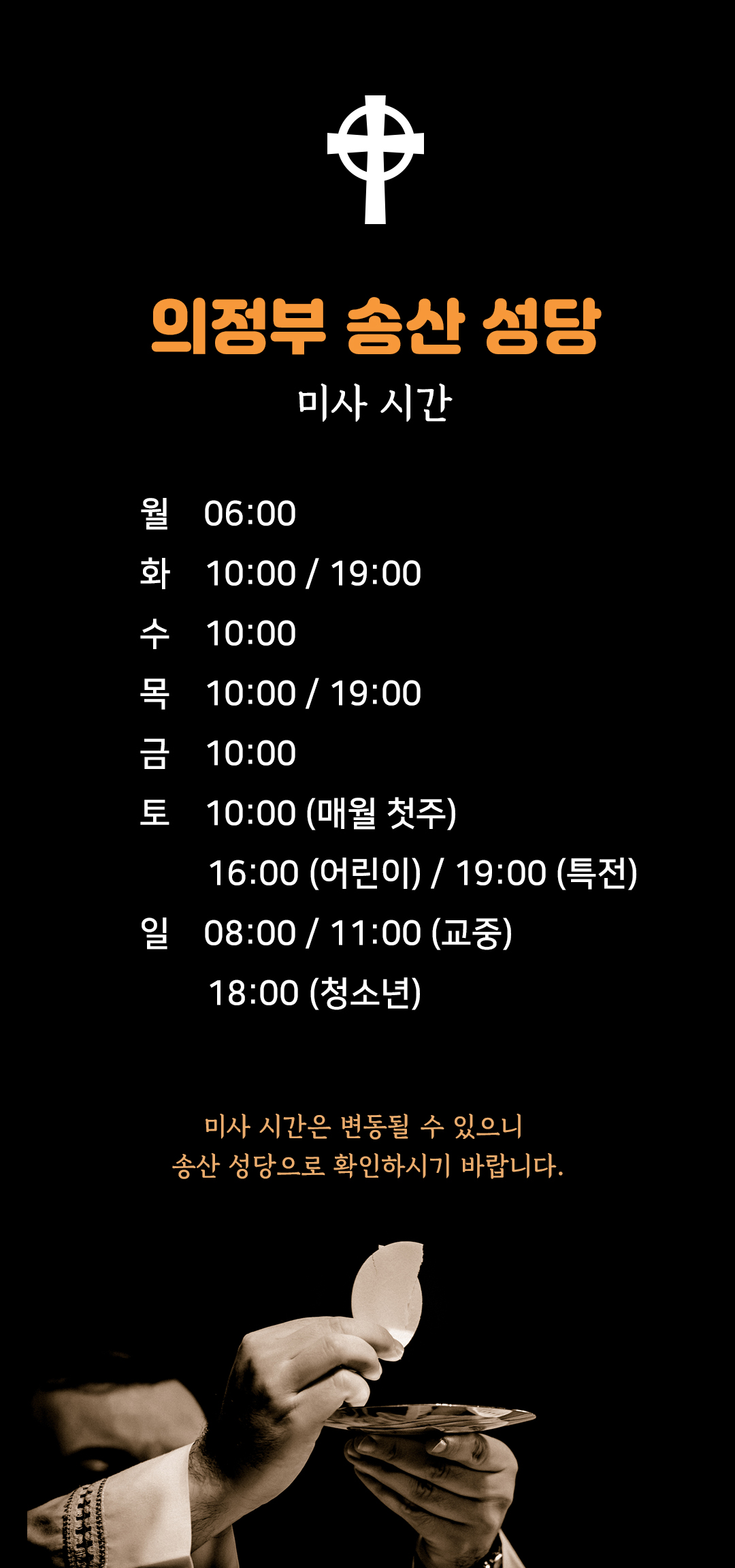 의정부 송산성당 미사시간