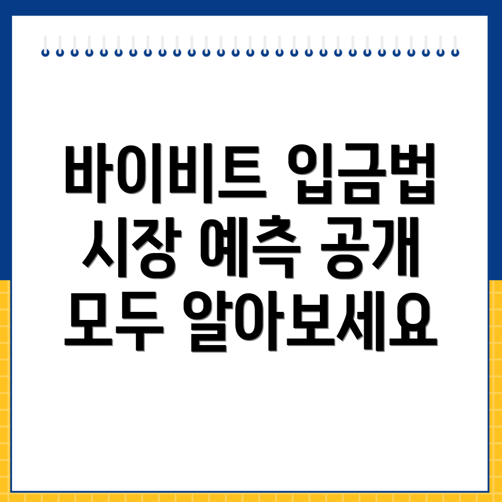바이비트 입금 방법