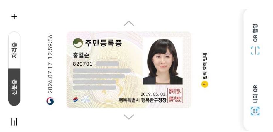 모바일 주민등록증 발급 방법