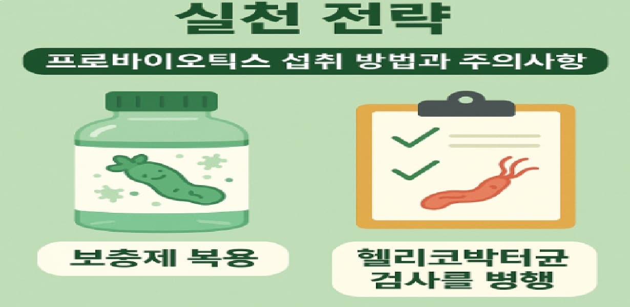 프로바이오틱스 보충제 병과 헬리코박터균 검사 체크리스트 일러스트