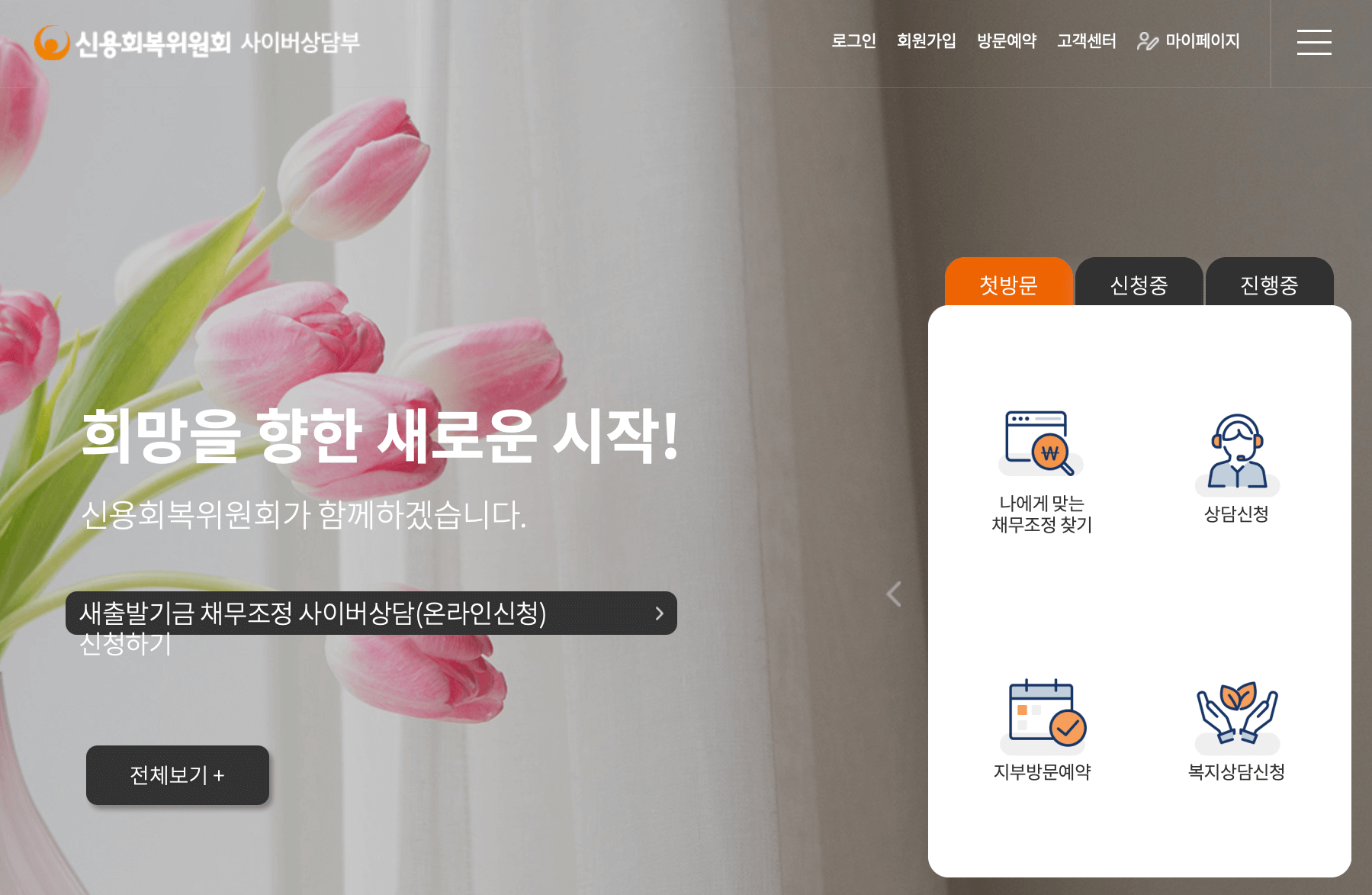 신용회복위원회-사이버지부