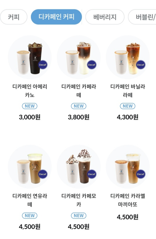 하이오커피-디카페인-메뉴