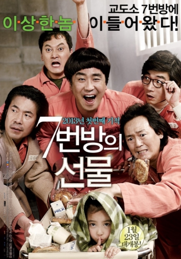 7번방의 선물 배우들