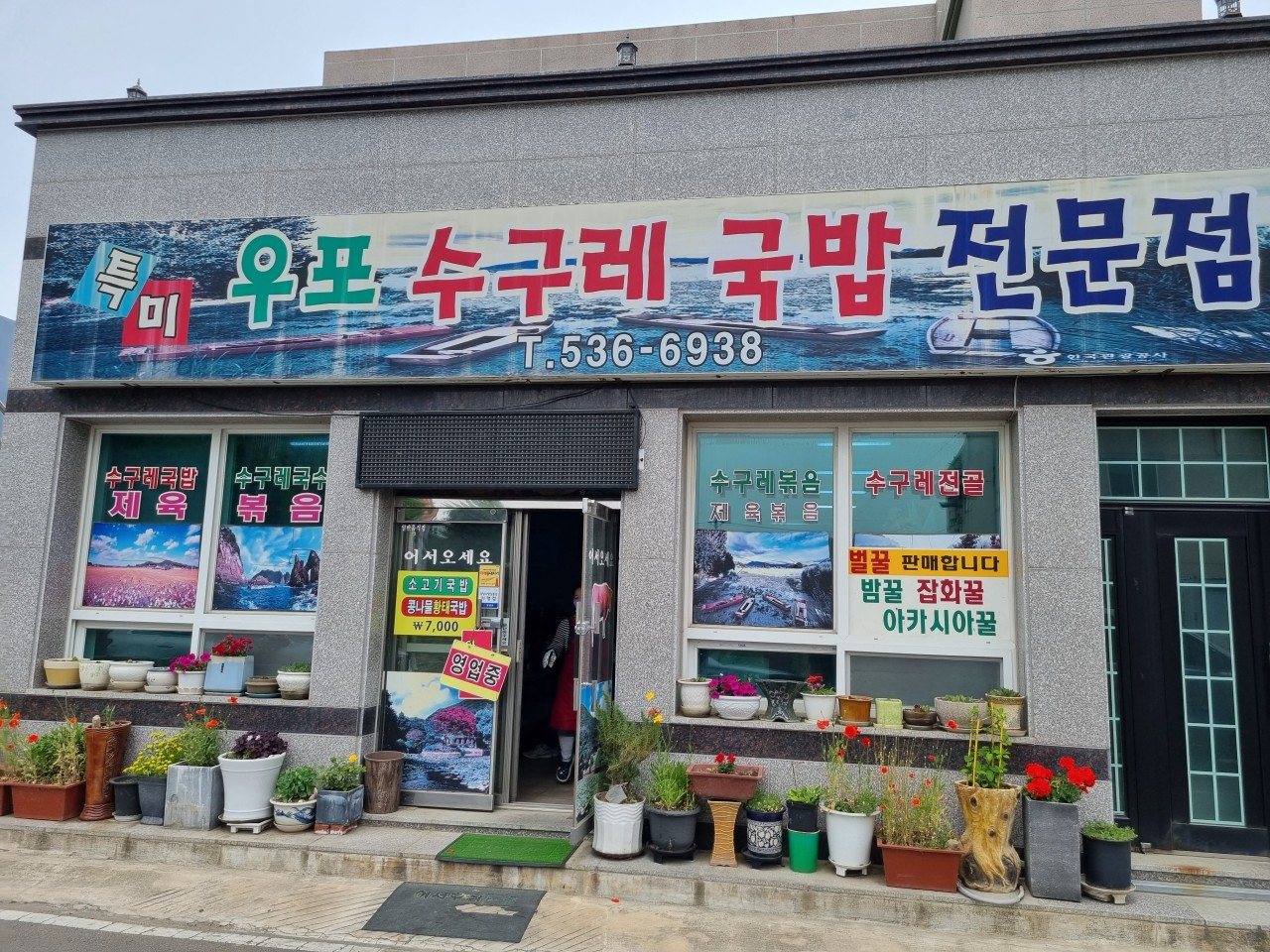 우포수구레국밥