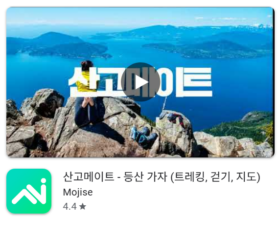 산고메이트앱