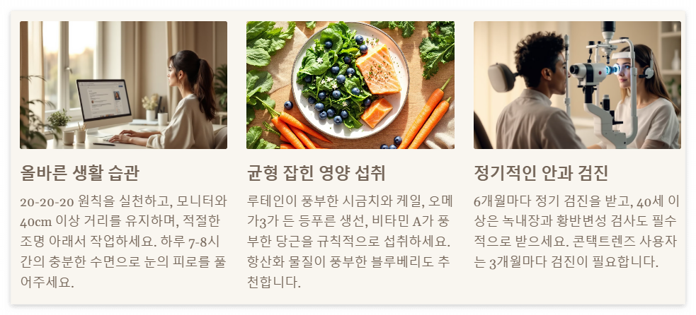 시력보호 방법