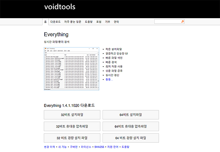voidtools-공식-사이트-다운로드-페이지