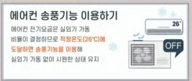 인버터-에어컨-전기료-절약방법-절약-꿀팁-대공개