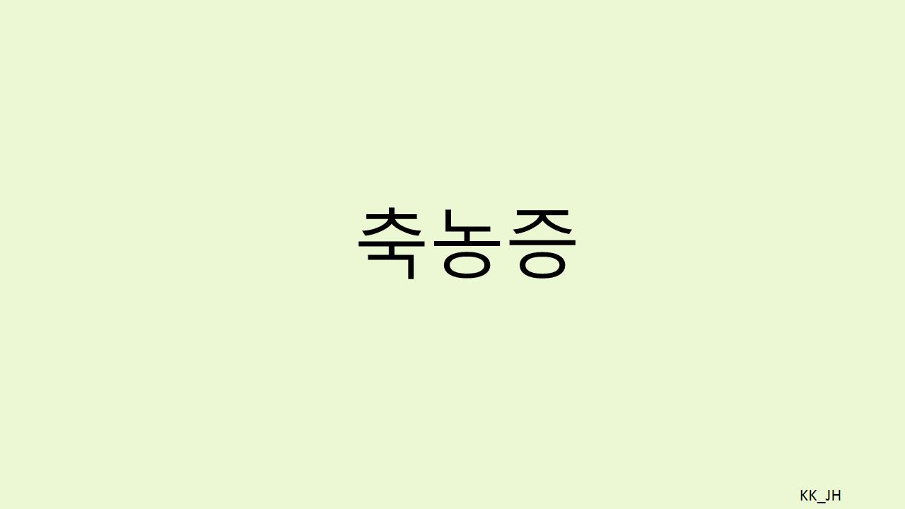 축농증(부비동염) 완벽 가이드: 원인부터 코 세척&middot;수술 후 회복까지