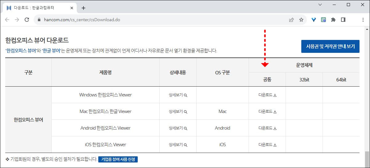 한컴오피스 뷰어 다운로드
