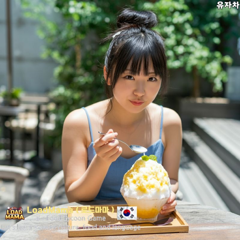 유자 빙수